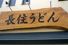 nagazumi.jpg